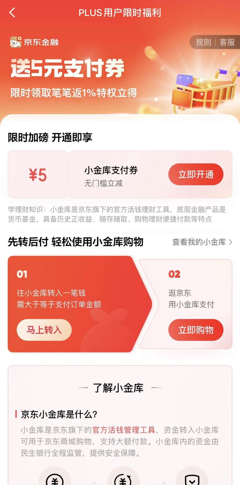 京東支付怎么樣免費領(lǐng)京東Plus會員