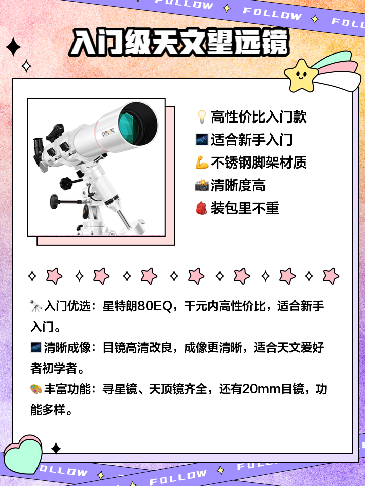 望遠鏡參數指標解讀指南如何選購望遠鏡
