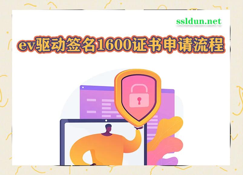ev代碼簽名證書1600元_服務(wù)軟件