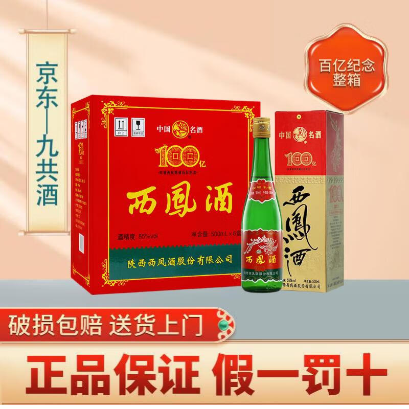 西鳳酒綠瓶盒裝55度鳳香型白酒_白酒