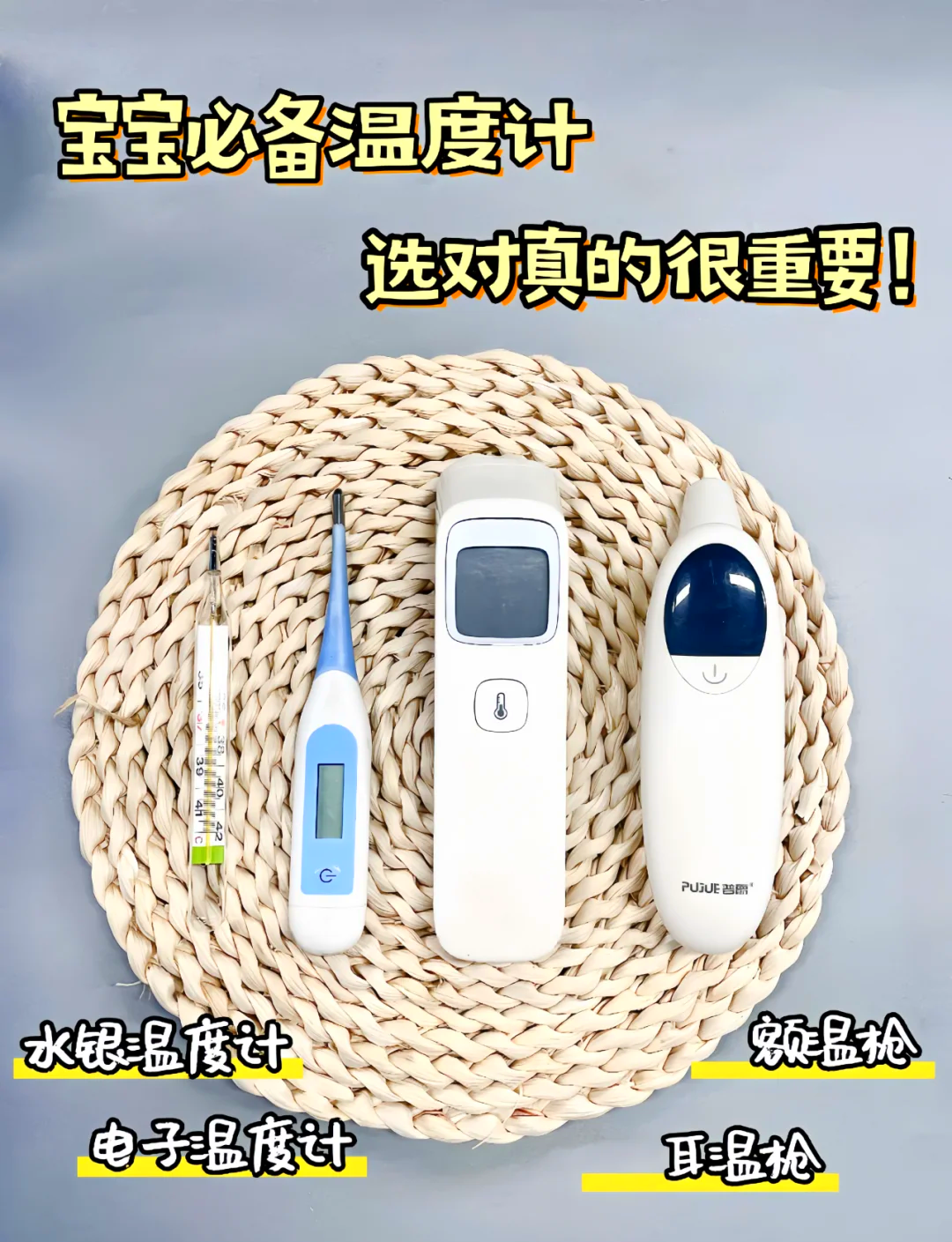 家用體溫計,我推薦這幾款!_體溫計