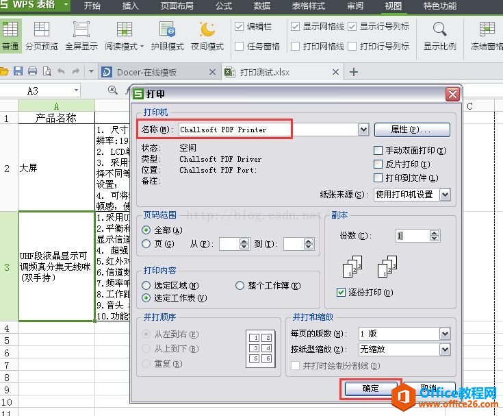 wps技巧--WPS表格打印界面講解