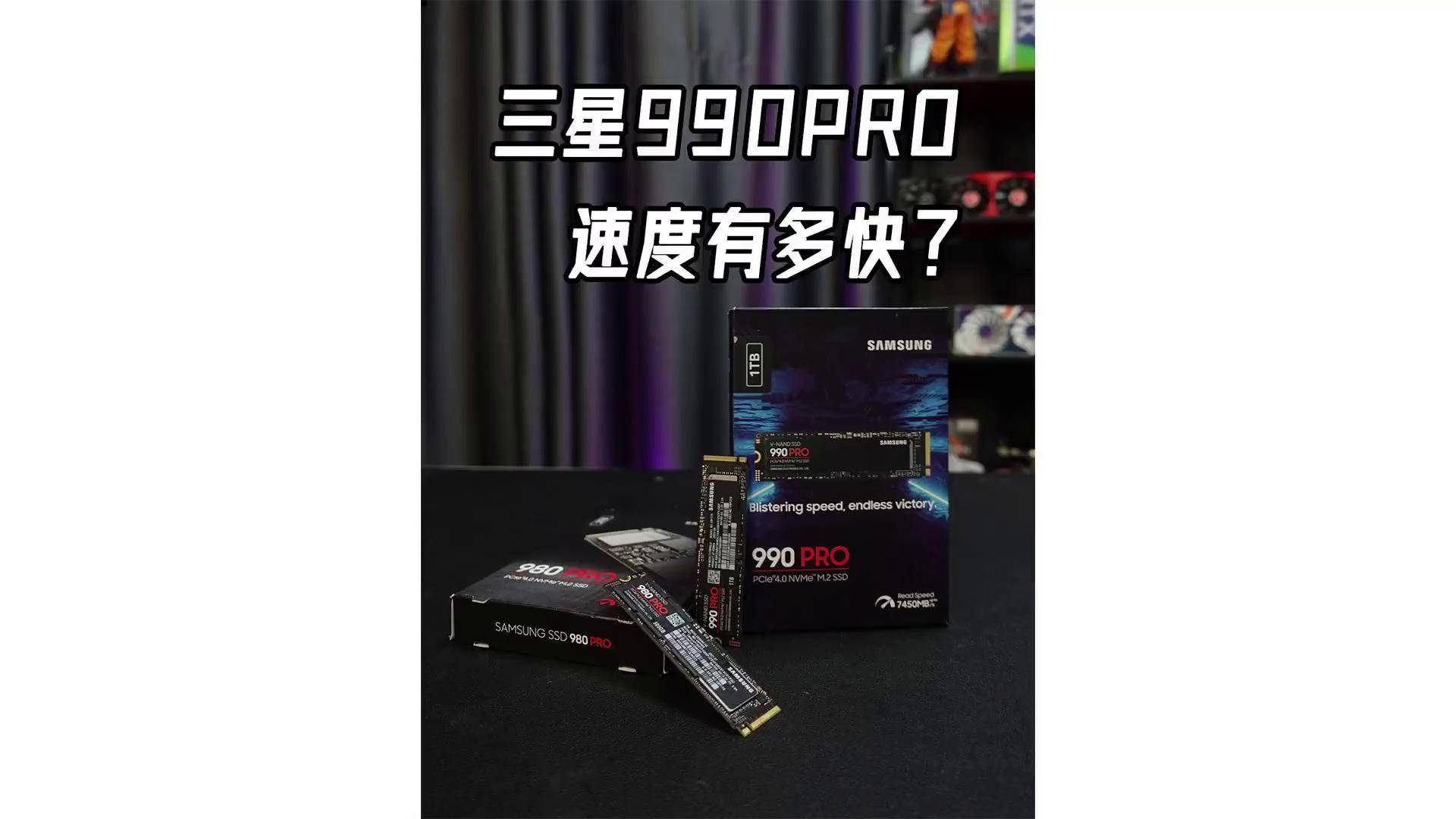三星固態(tài)硬盤怎么樣三星固態(tài)硬盤評(píng)測
