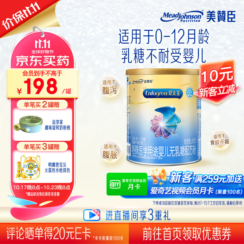 美贊臣無乳糖嬰幼兒特殊醫(yī)學(xué)配方奶粉