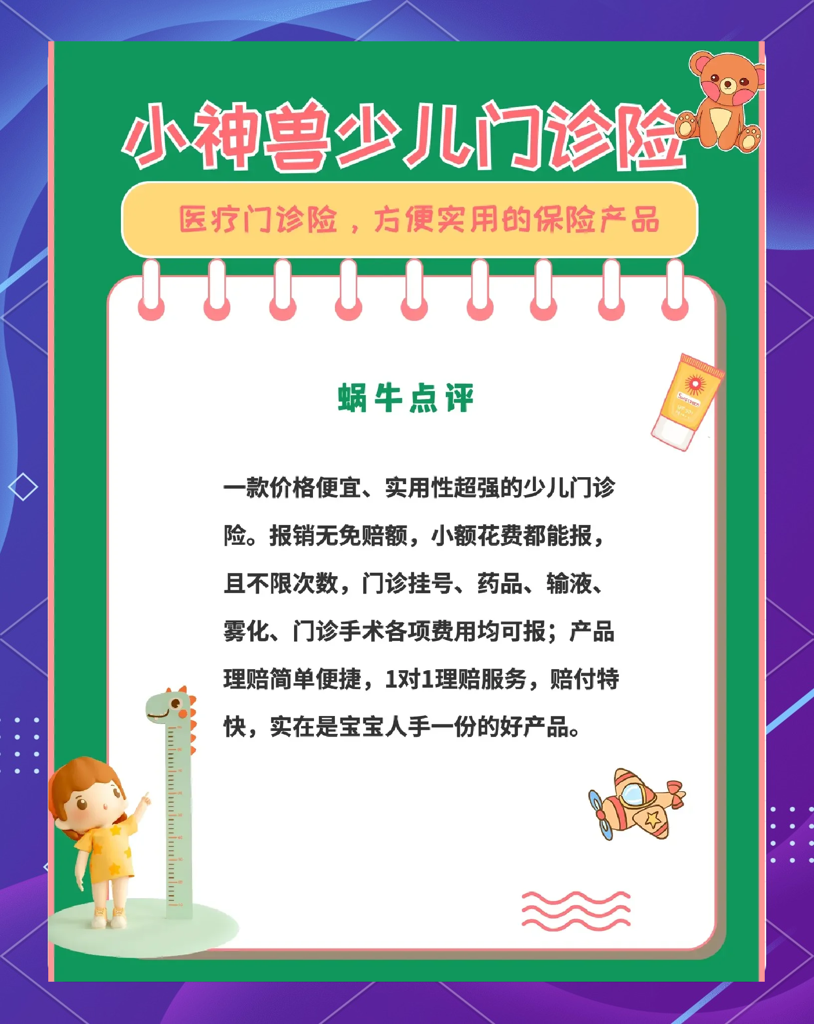 暖寶保3號門診險,寶寶感冒發(fā)燒都能保