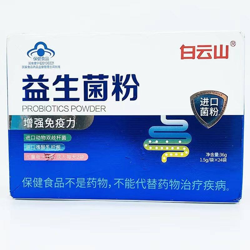 寶藏內(nèi)服好物之復(fù)合益生菌粉_中西藥品