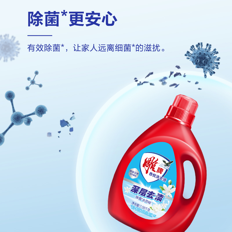 雕牌洗衣液怎么樣雕牌除菌馨香洗衣液