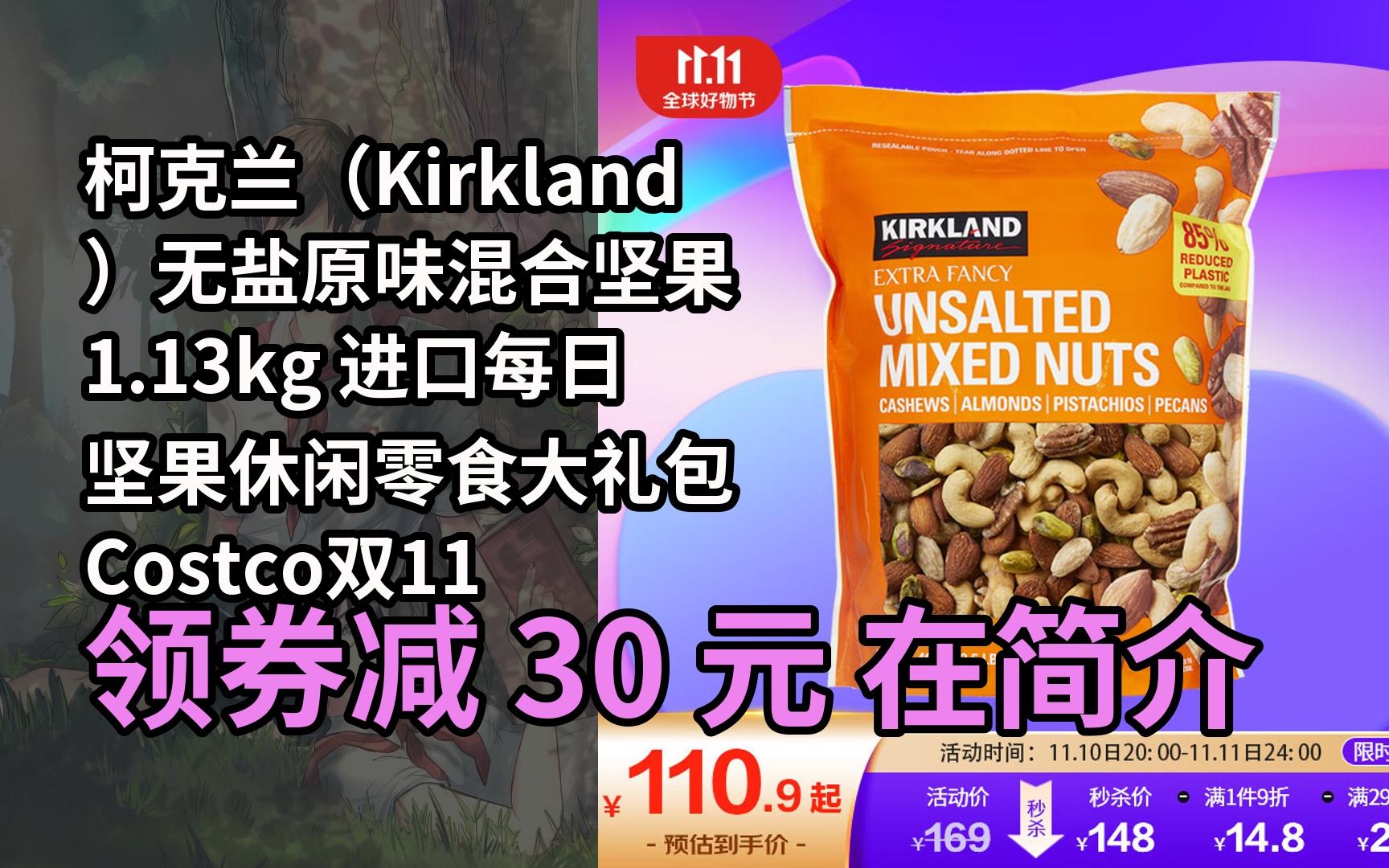 OMG奧賣家柯克蘭干果開箱_綜合堅果