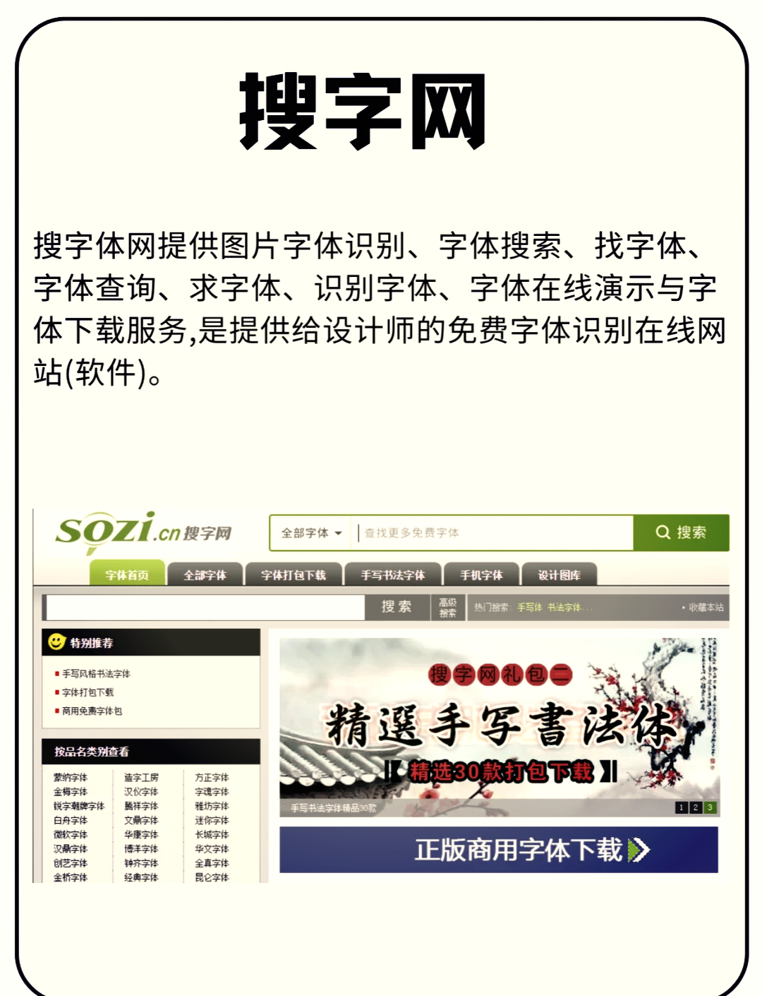 識字體——你的在線字體識別與下載專家
