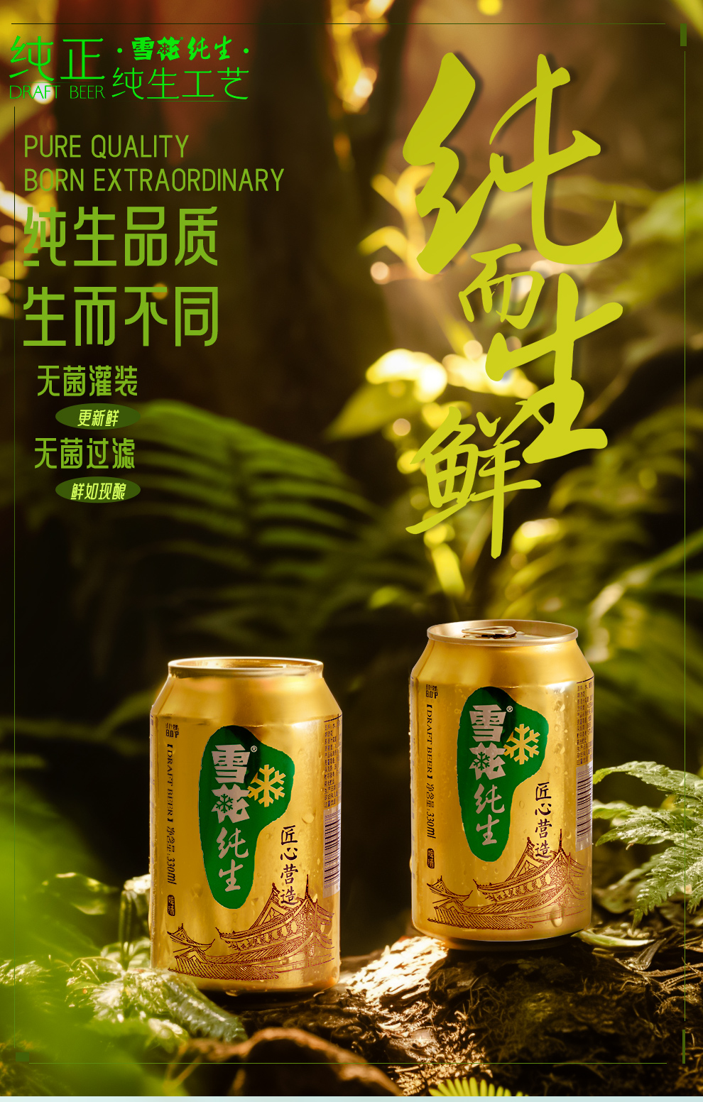 雪花啤酒怎么樣雪花純生--晶尊啤酒!