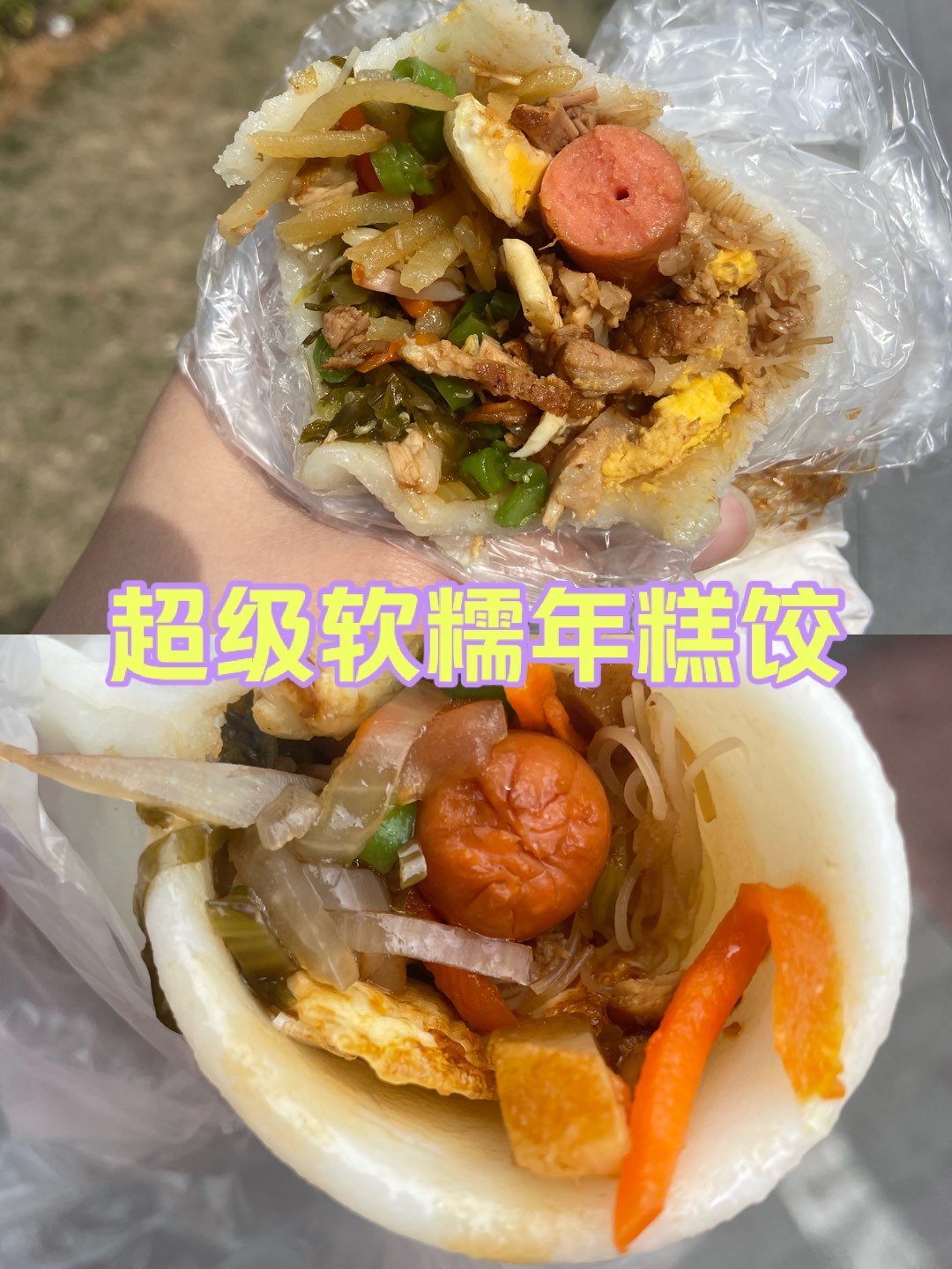 年糕餃的做法和來歷年糕餃的制作過程