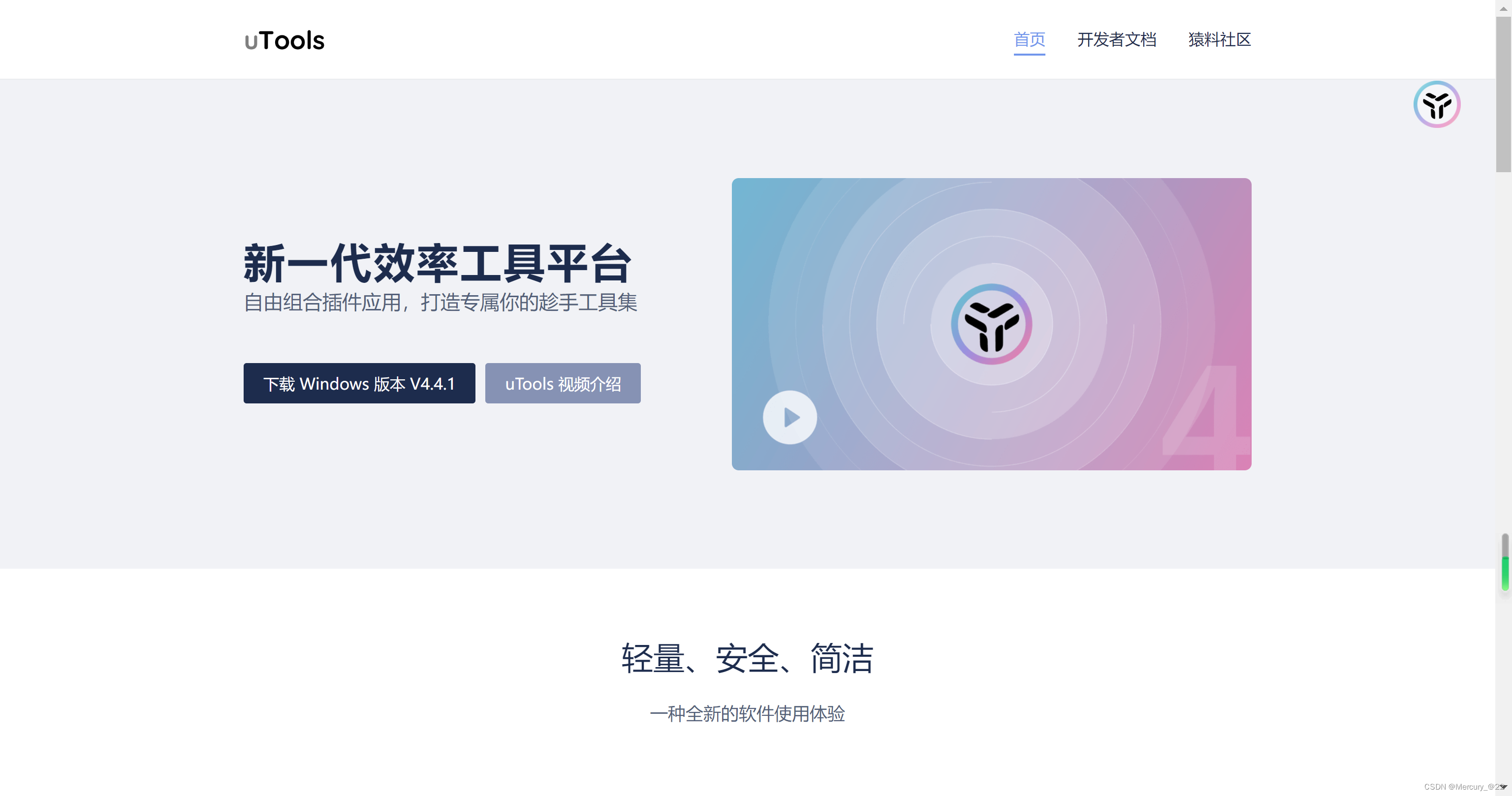 uTools:高效工作者的秘密武器