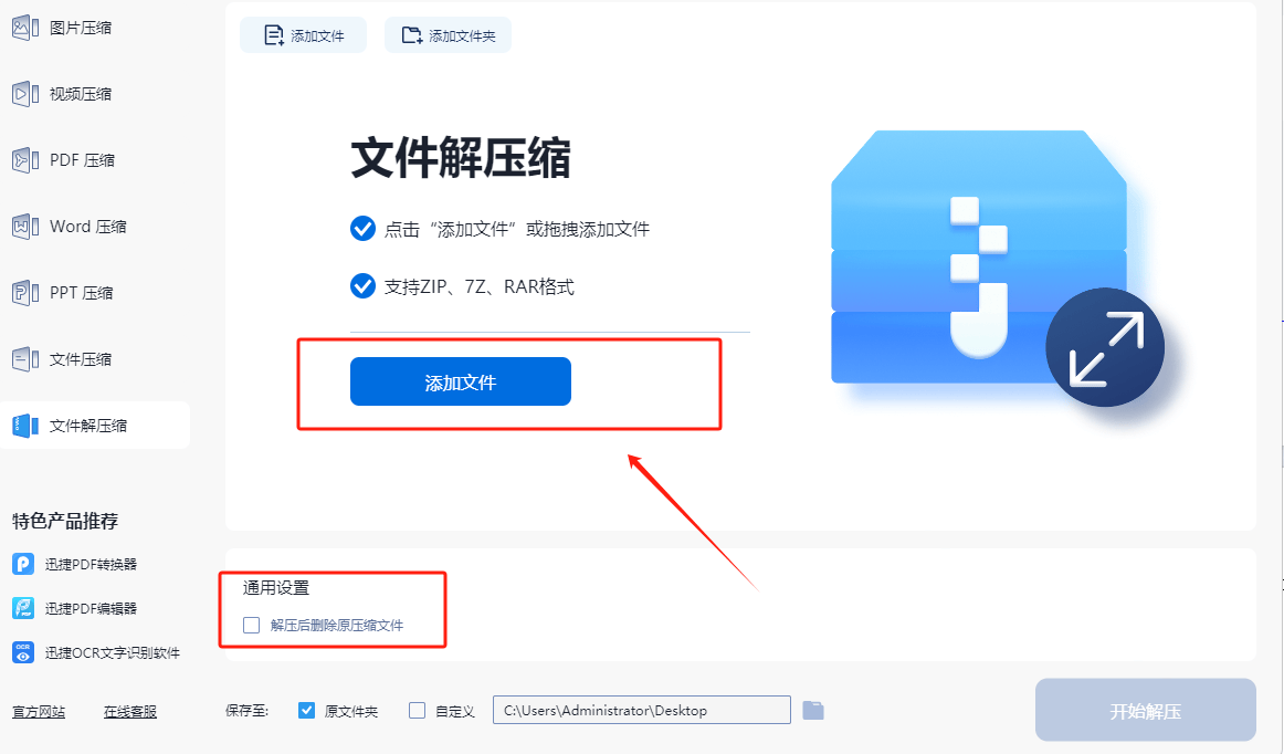 免費下載高效解壓軟件:全平臺工具推薦