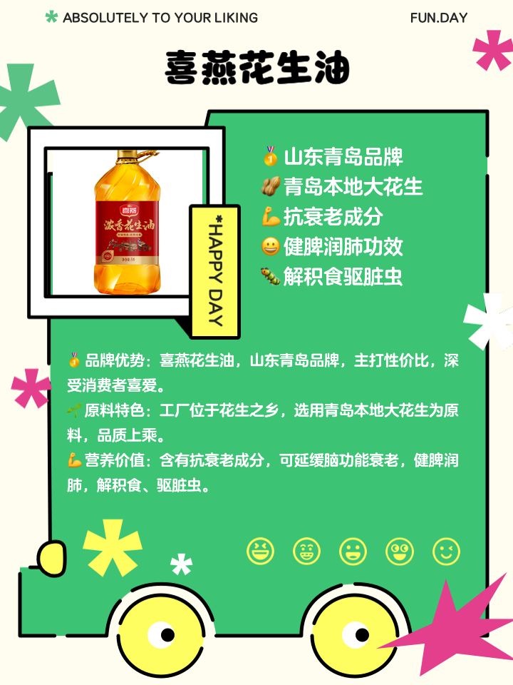 花生油品牌排行榜前十名花生油品牌大全