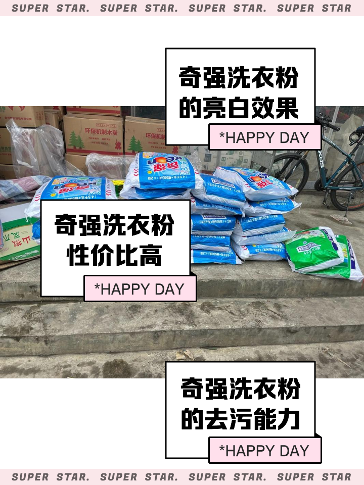 洗衣好幫手—奇強速效洗衣粉_洗衣粉