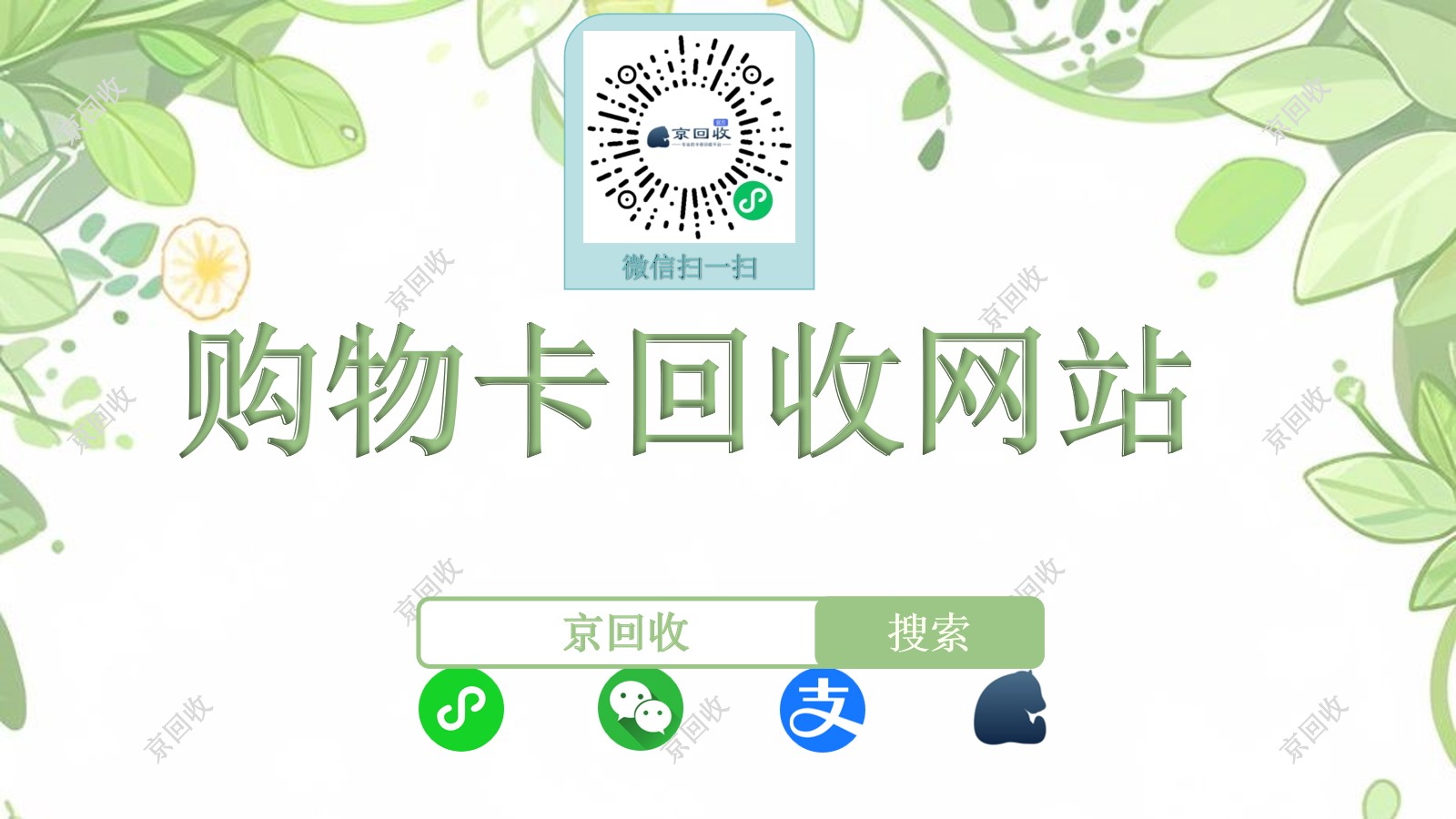 京東電子e卡購(gòu)買方式與回收方式_支付