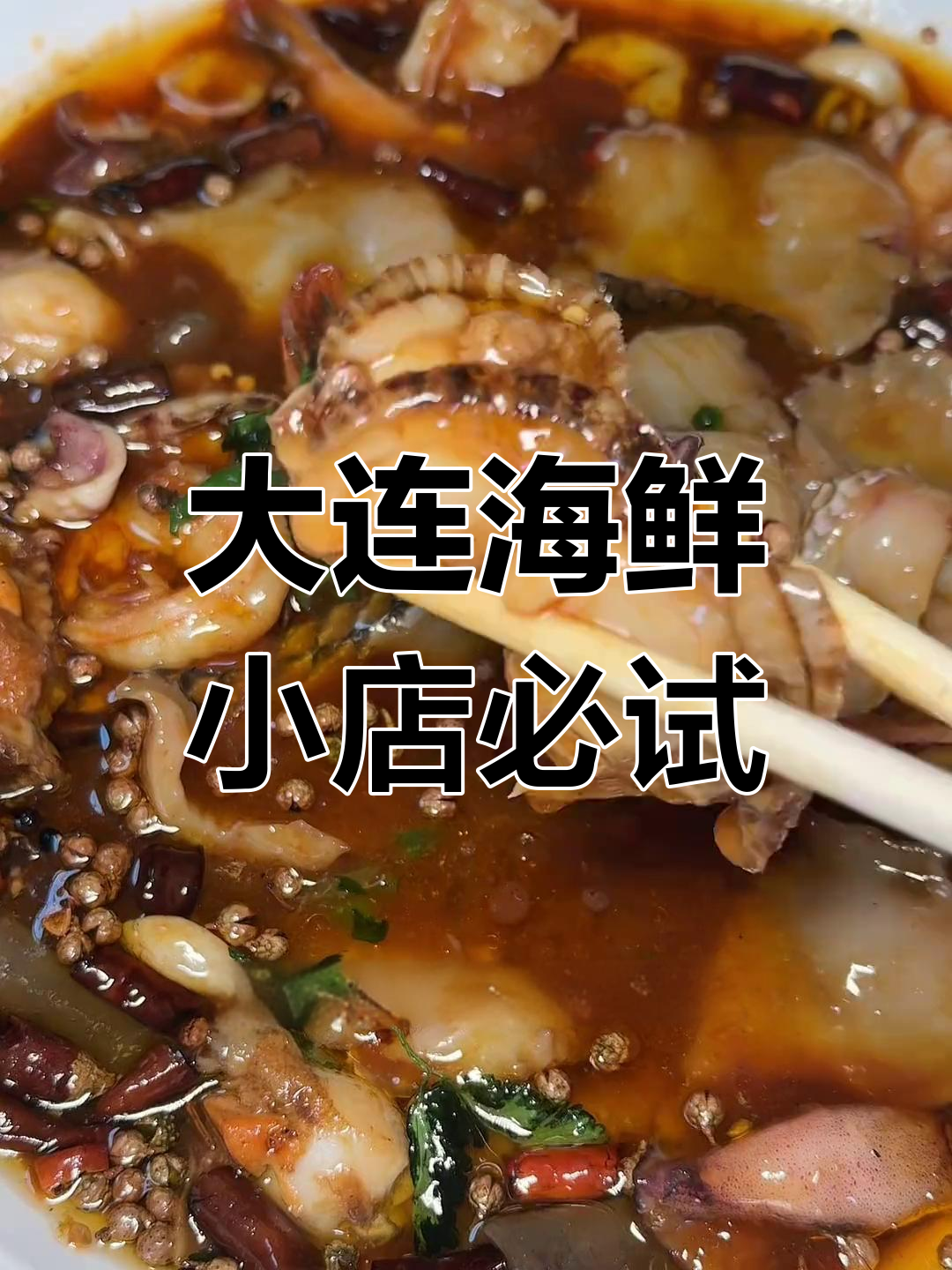 今年出圈的大連海鮮之海腸_其他海鮮