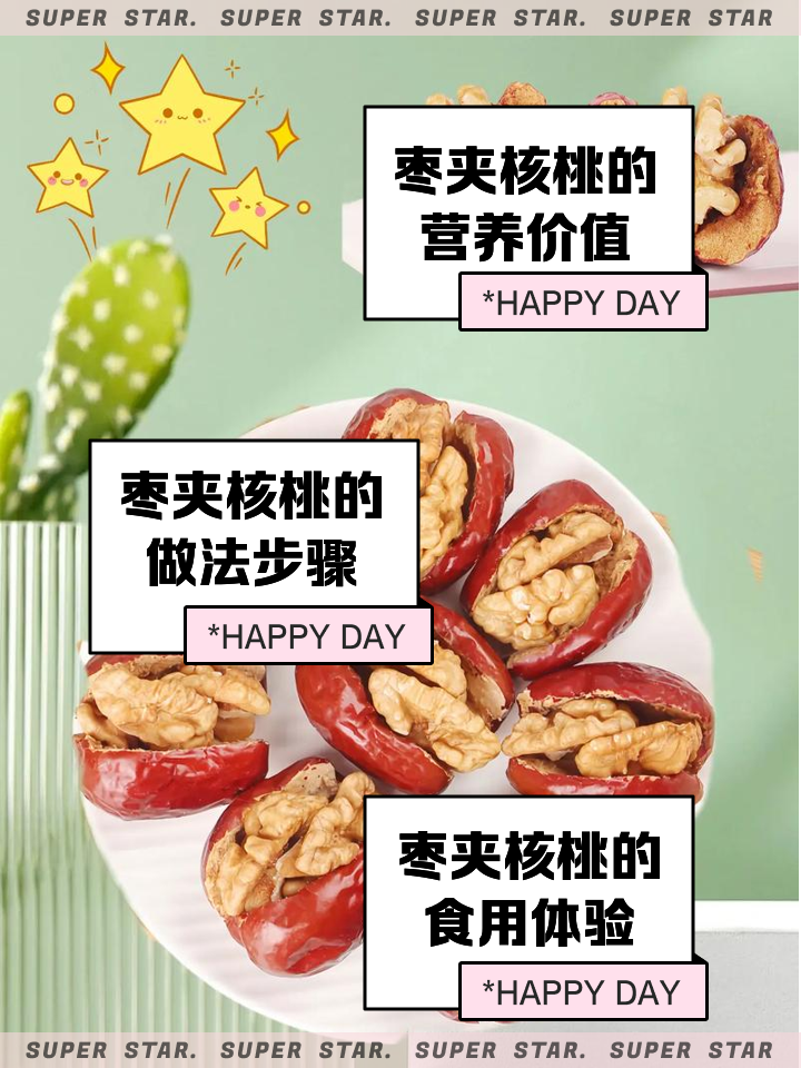 紅棗夾核桃,誰懂啊!女生一定要多吃!