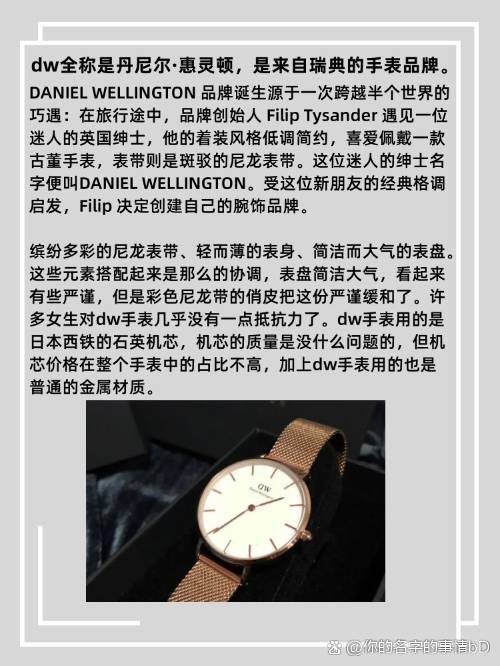 dw手表是啥牌子dw手表是什么牌子