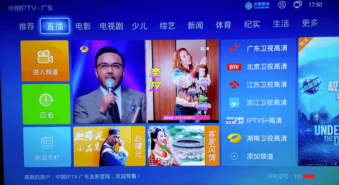 廣東移動(dòng)IPTV多終端觀(guān)看_軟件應(yīng)用