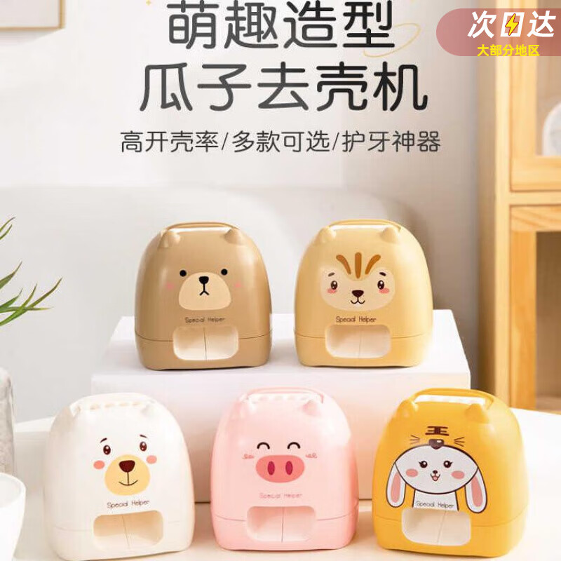 嗑瓜子神器,全自動小型電動脫殼瓜子機(jī)