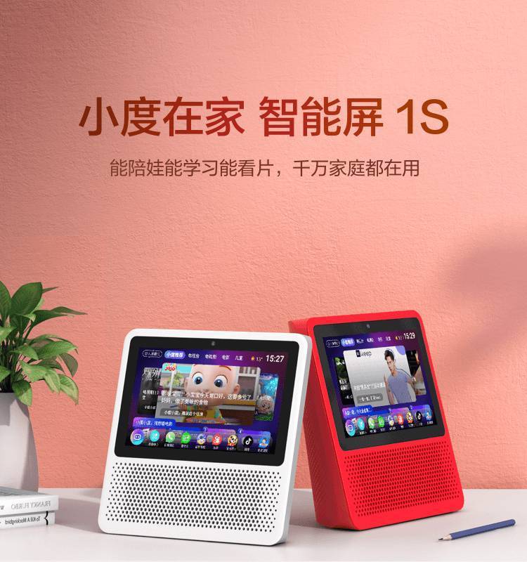 我的智能家庭助手-小度在家1s_音箱