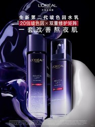 歐萊雅第二代玻色因水乳套裝_護(hù)膚套裝