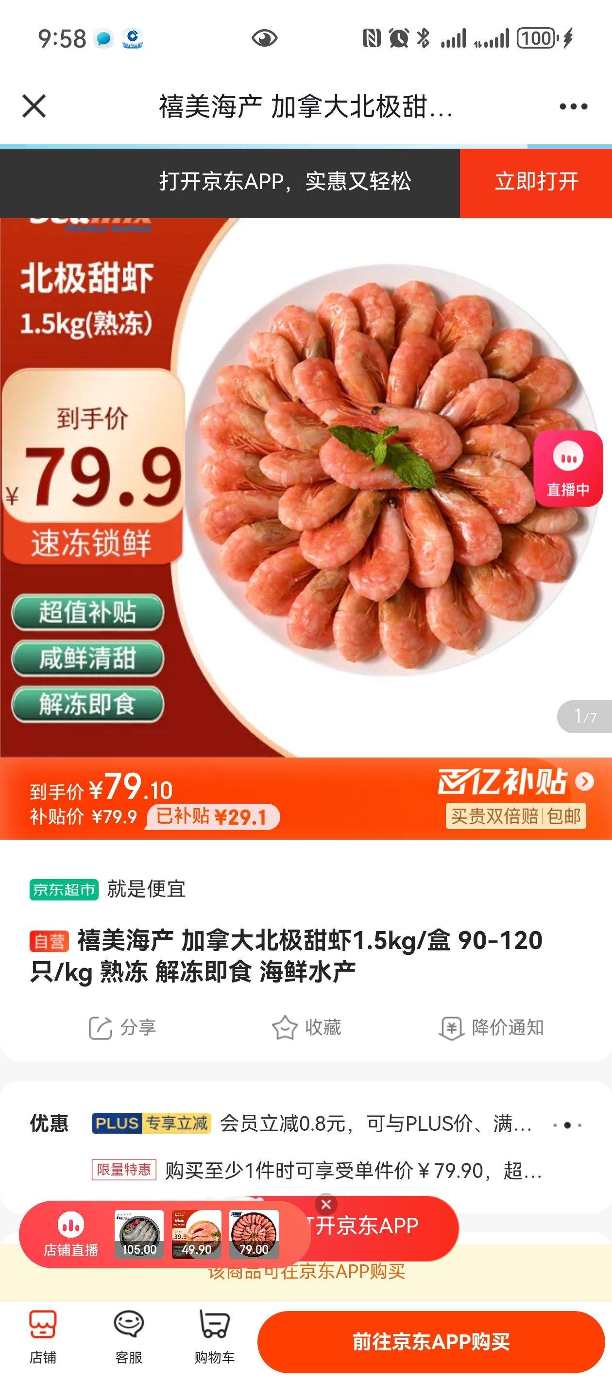 嘗嘗美加佳的北極蝦,個頭和味道真不錯