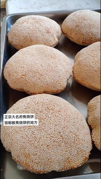 你吃過大名府的步家燒餅嗎_小吃快餐