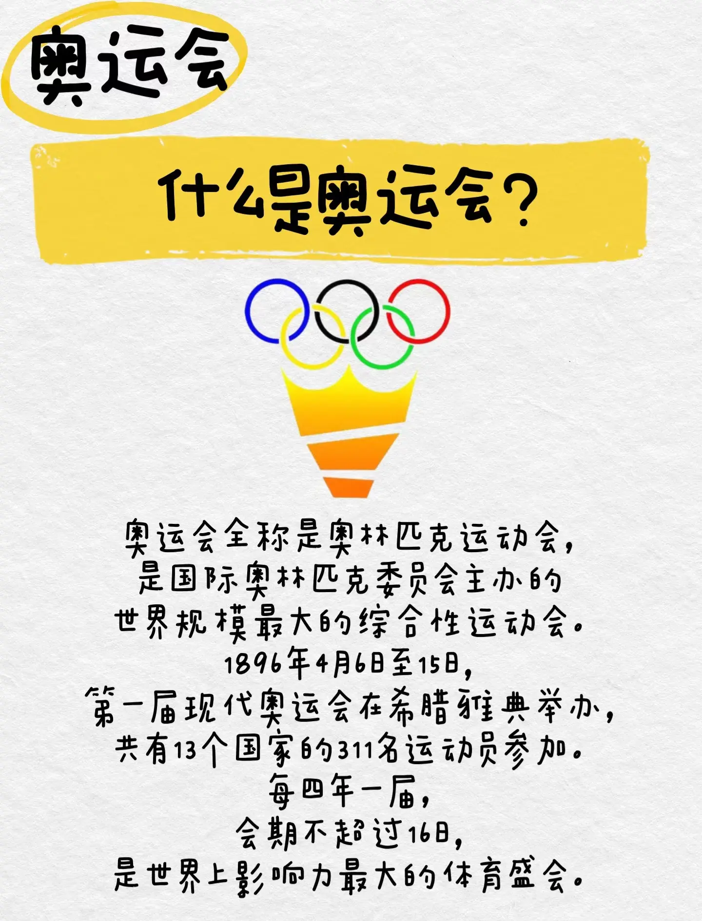 奧運火炬接力活動的社會意義_運動配件