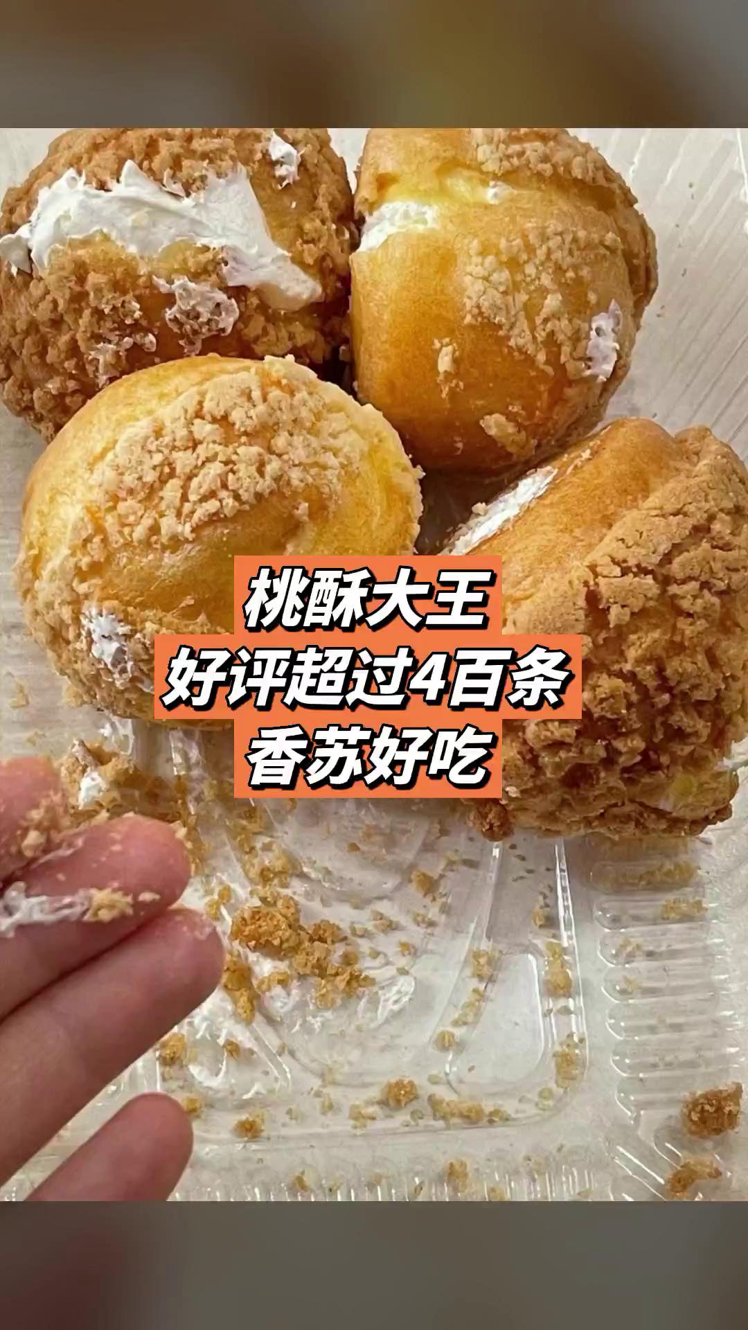 挖到寶了!信我,這桃酥真的好吃到跺腳