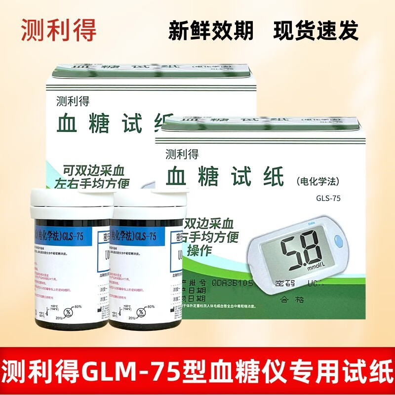血糖試紙選購要點及注意事項_血糖測量