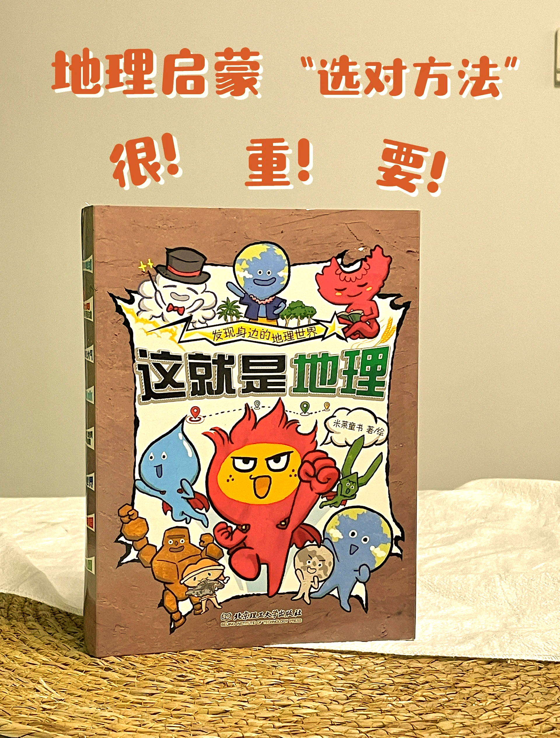 地理知識輕松啟蒙,混子哥團隊再添新書