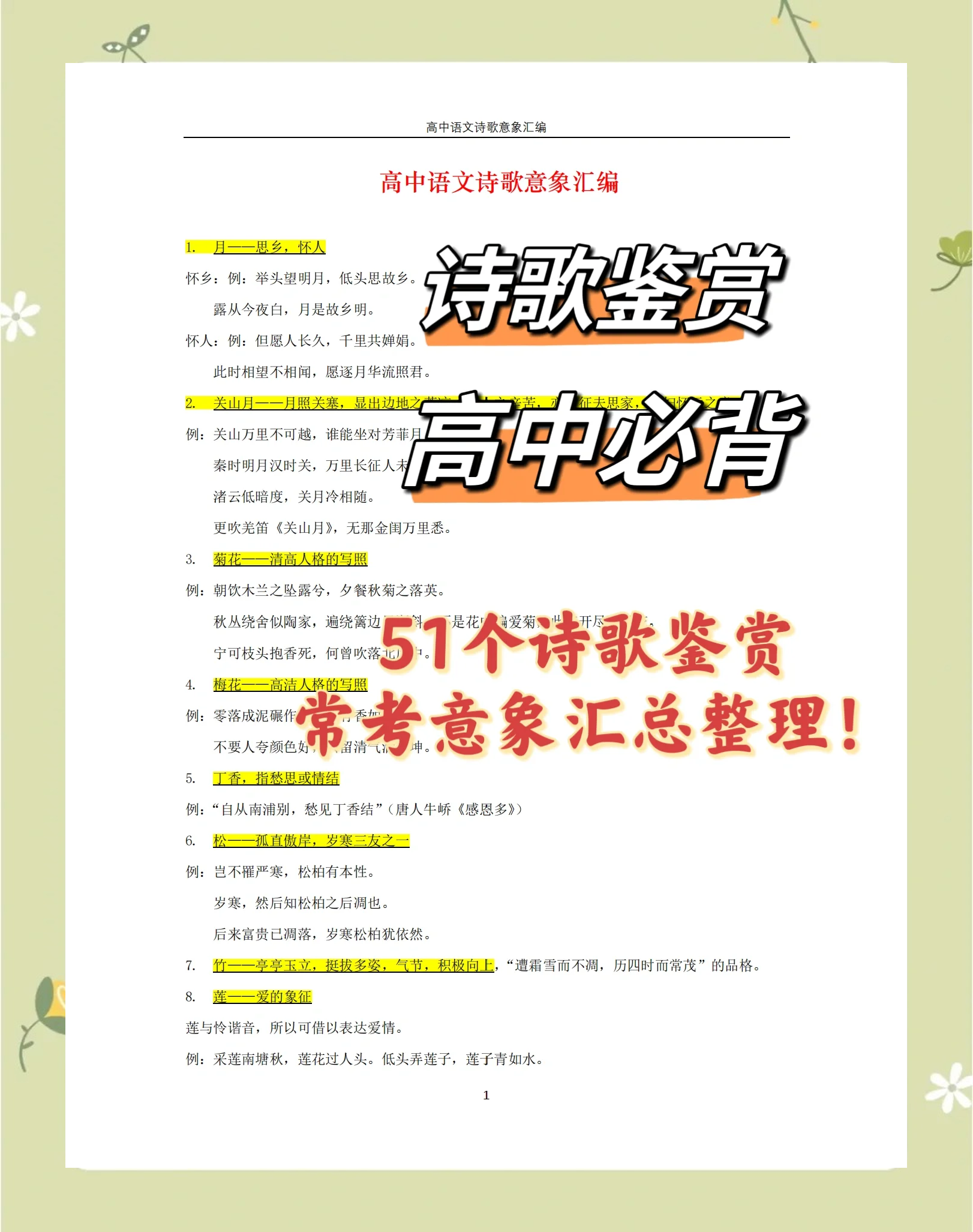 意境在文學(xué)創(chuàng)作中的應(yīng)用解析_文學(xué)詩歌
