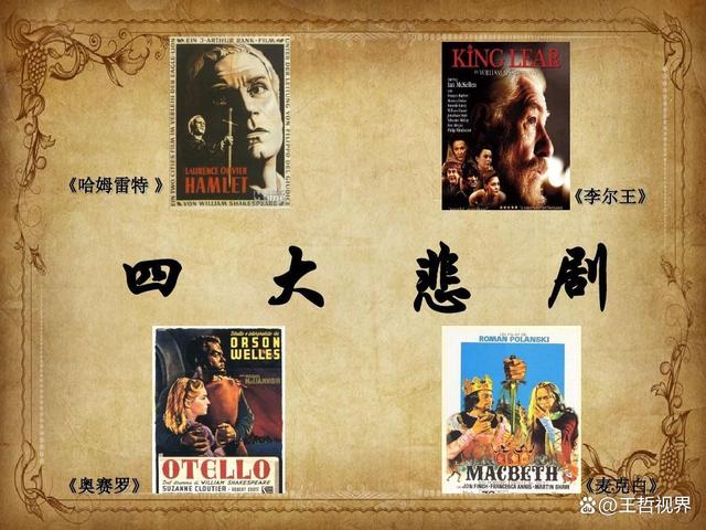 莎士比亞四大悲劇之哈姆雷特_文學(xué)詩(shī)歌