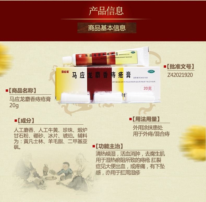 痔瘡救星""?揭秘馬應龍麝香痔瘡膏!