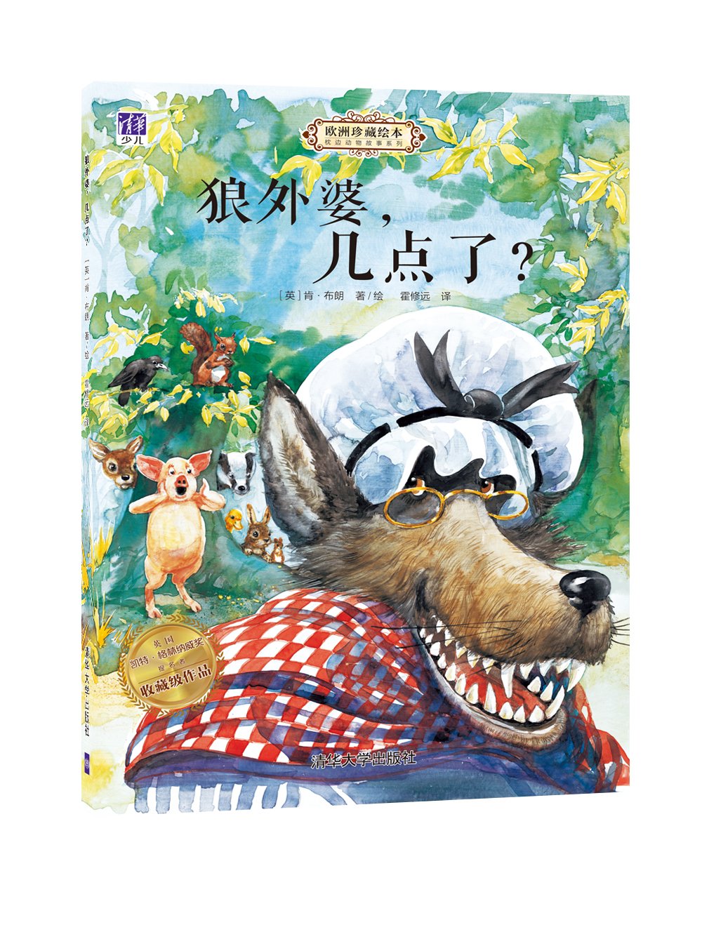 繪本《老狼老狼幾點(diǎn)了》_繪本/圖畫書