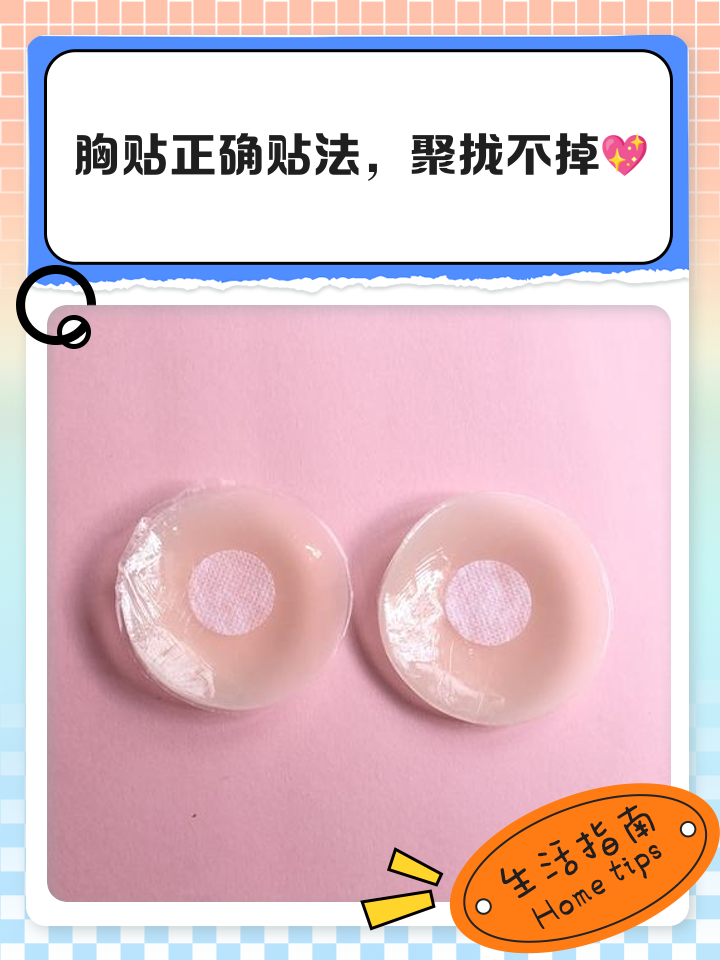 胸貼是做什么用的_胸貼的正確使用方法