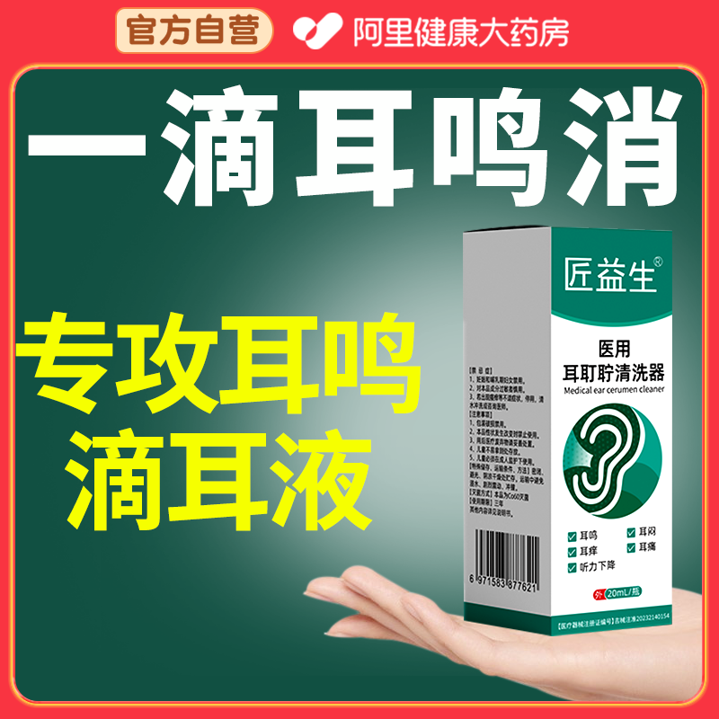 滴耳液什么牌子好滴耳液十大品牌排行榜