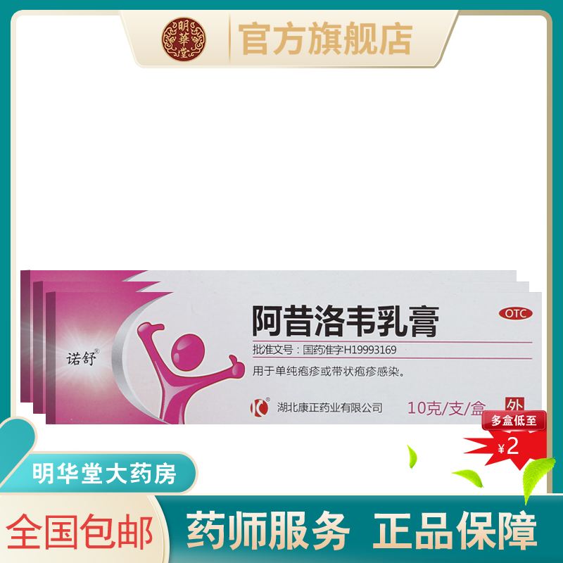 哇!阿昔洛韋乳膏,皰疹患者的福音!
