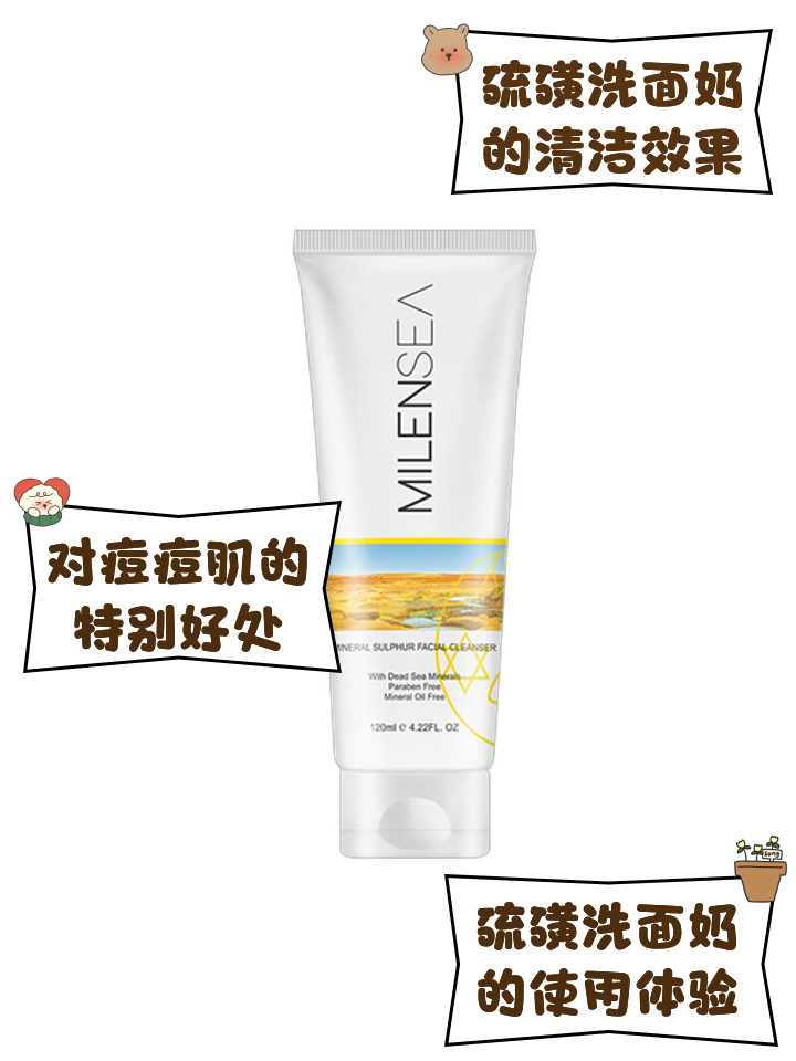 哇!這款硫磺洗面奶太神奇了_潔面產(chǎn)品