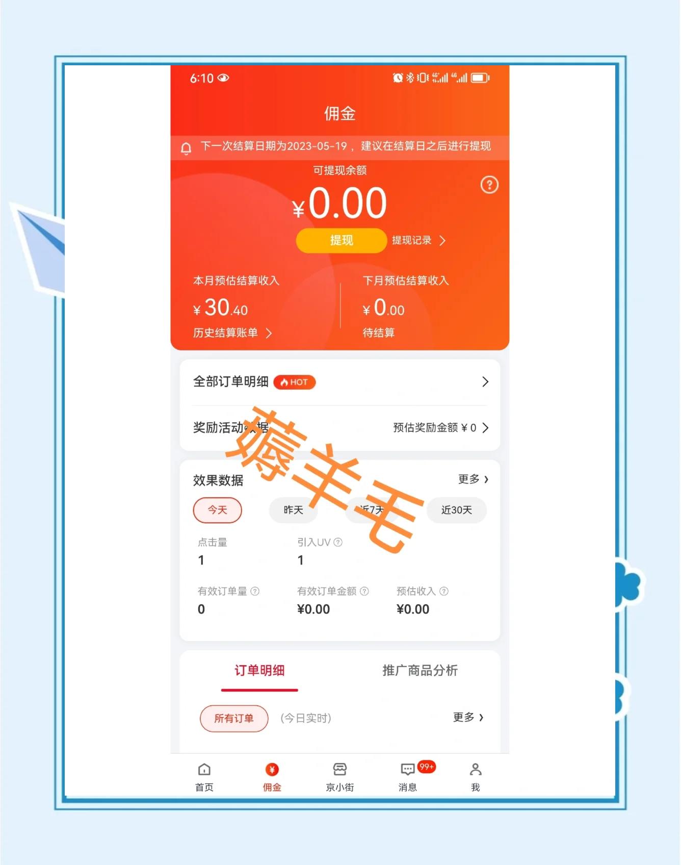 如何使用京東省省卡做到一分購?_支付