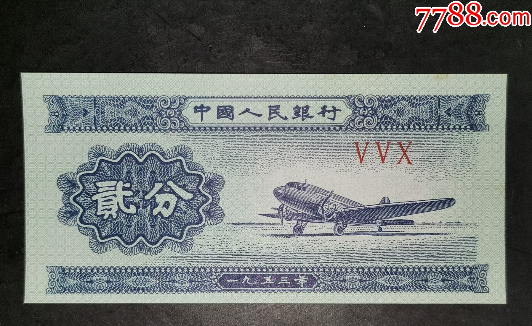 回顧人民幣歷史,第三版貨幣_郵幣卡