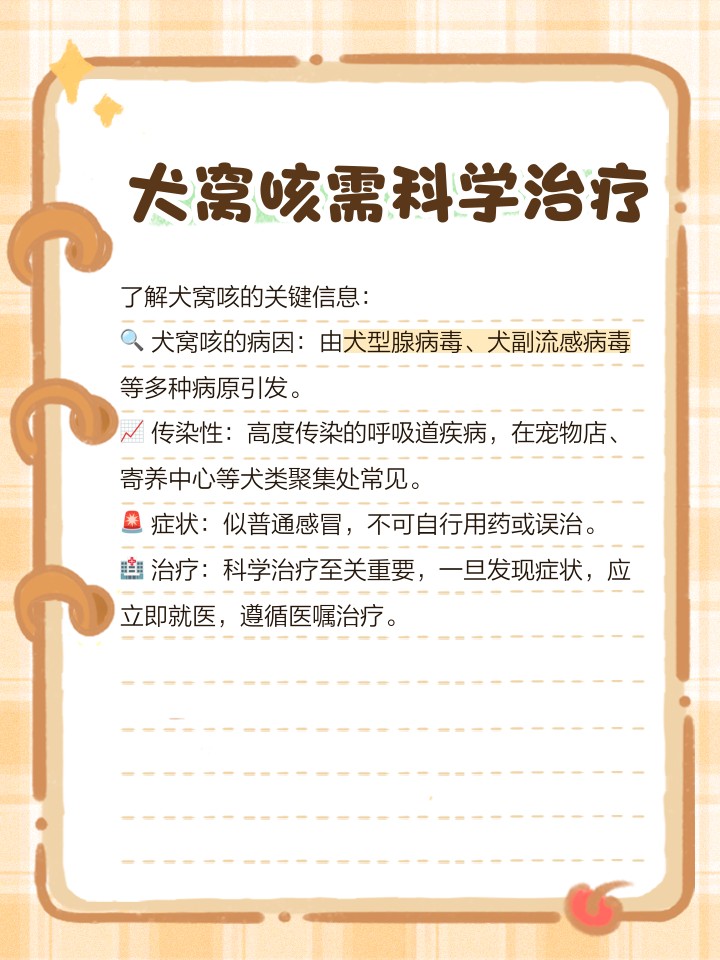 干貨!狗狗常見(jiàn)病之犬窩咳治療篇_狗狗