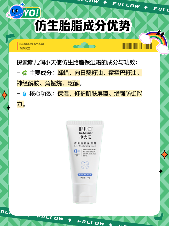 寶貝成長!艾櫻愛嬰媽咪仿生胎脂保濕霜