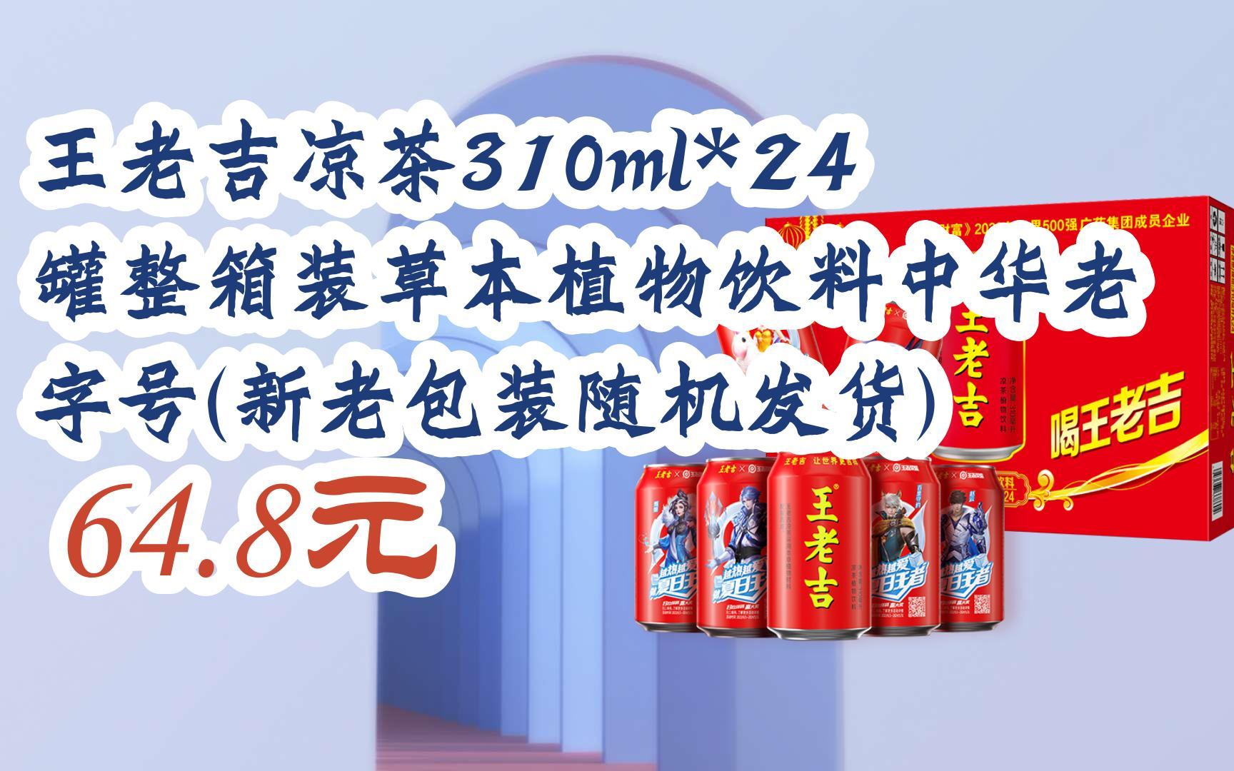 王老吉:百年傳承的草本清涼傳奇_飲料