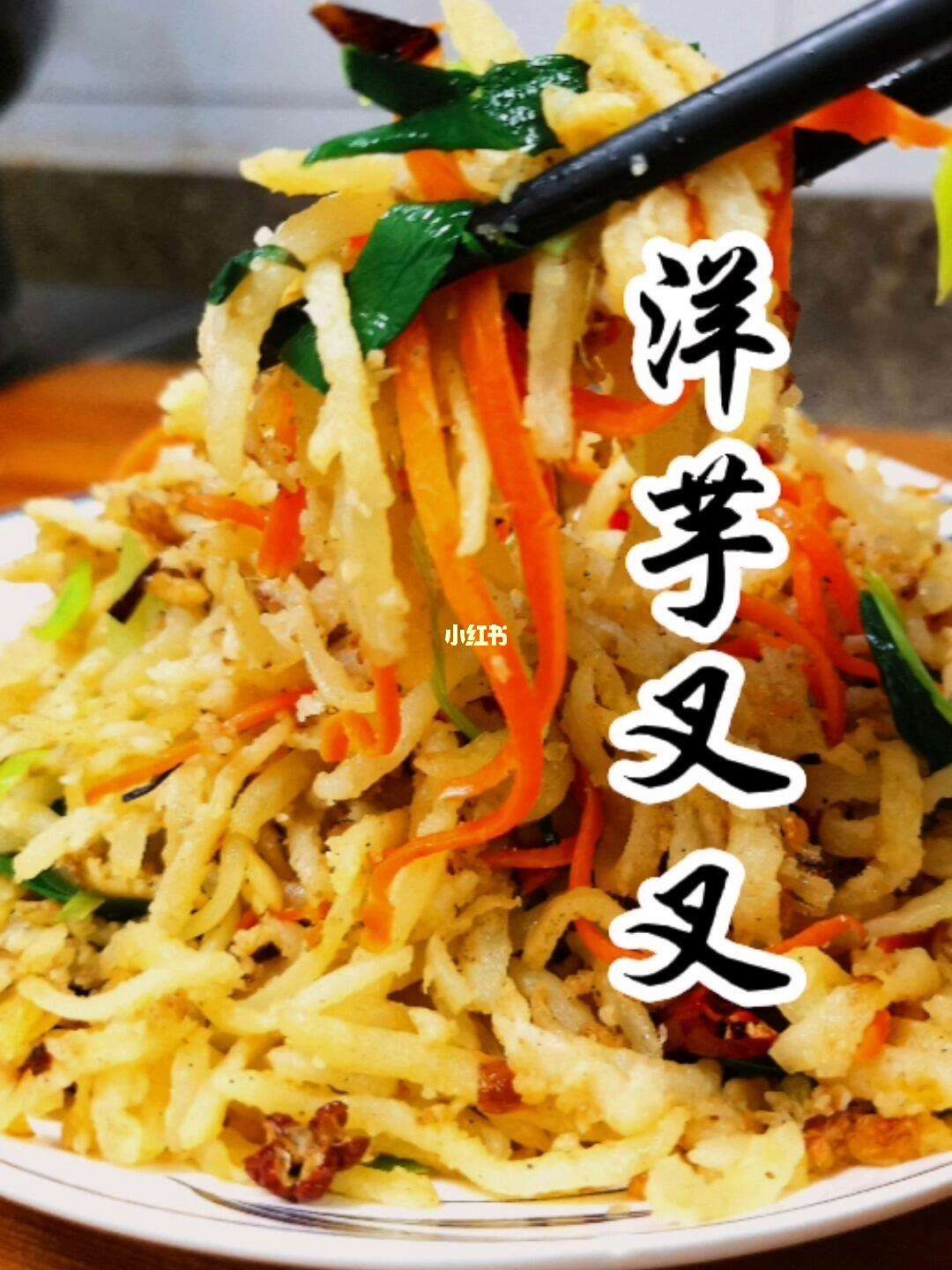 洋芋叉叉的家常做法洋芋叉叉怎么做好吃