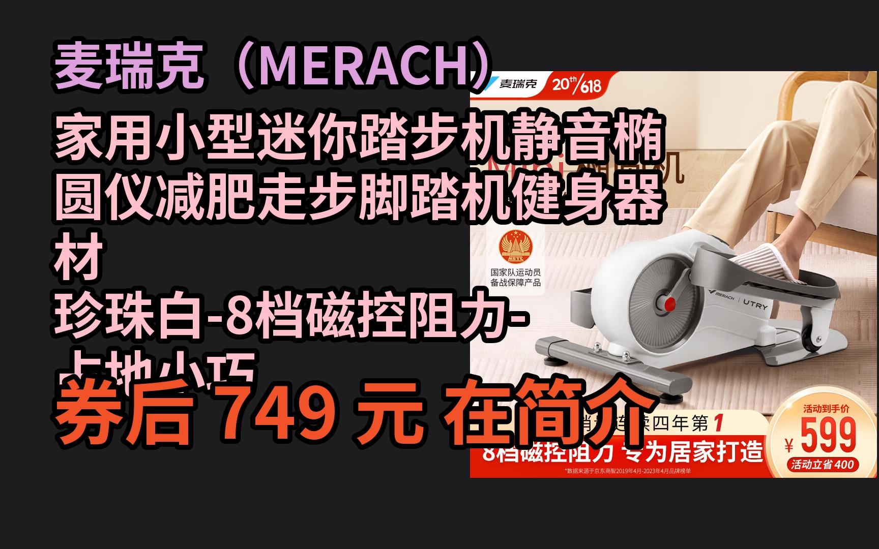宅家燃脂新寵:麥瑞克踏步機_運動器材