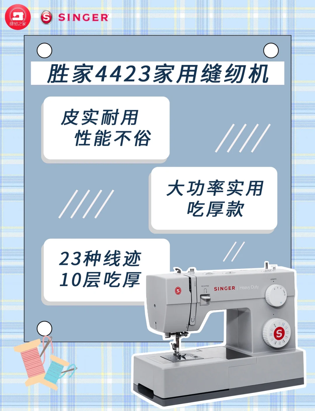 四針六線縫紉機知識講解_其他生活電器