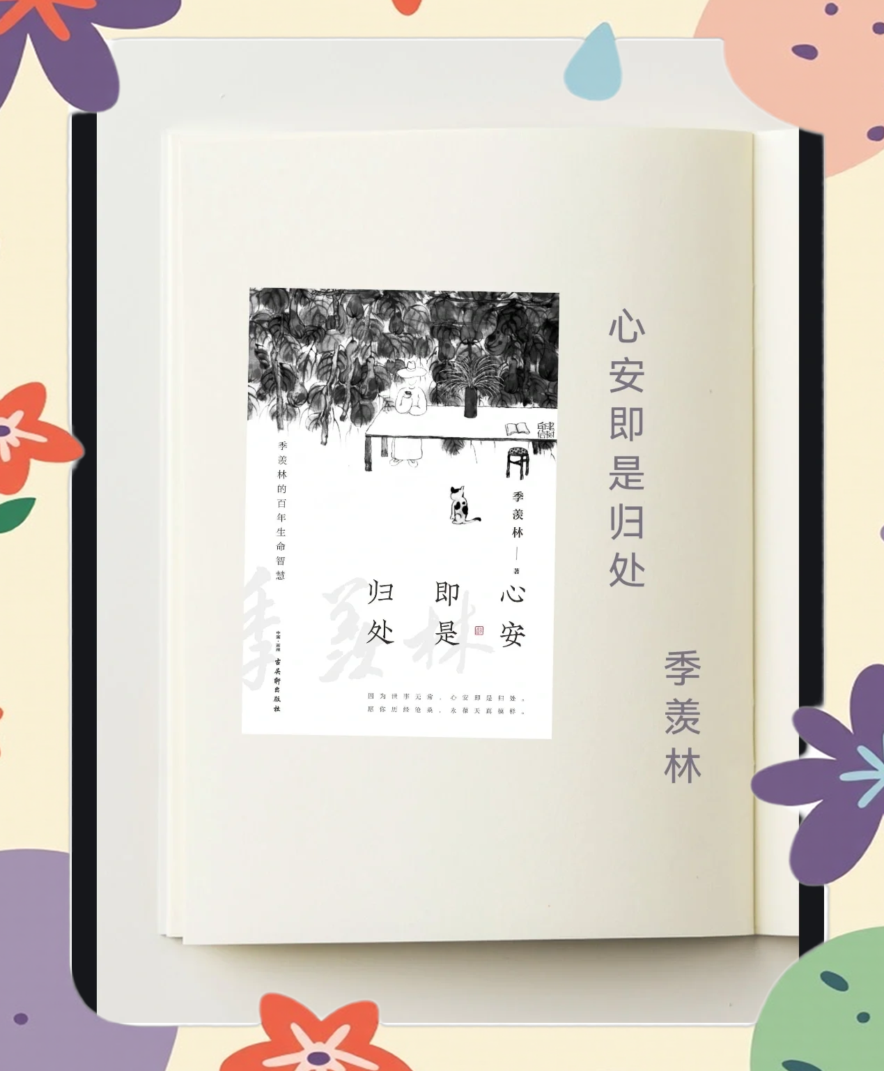 好書(shū)推薦《心安即是歸處》_文學(xué)詩(shī)歌
